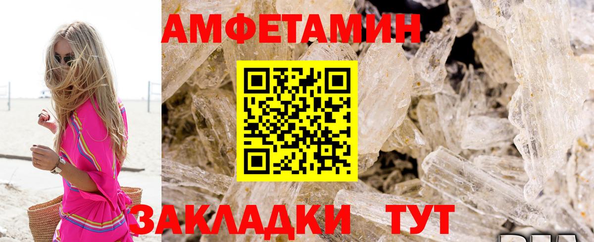 Михайловск  Амфетамин Розовый  Amphetamine  Вход с VPN 