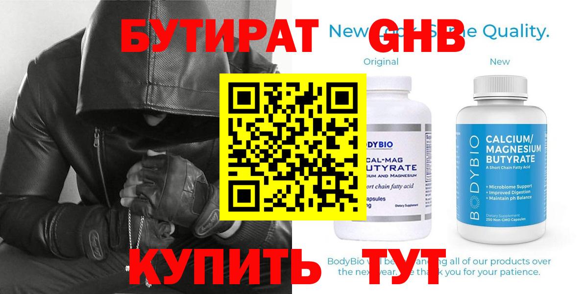 Бутират оксибутират Михайловск