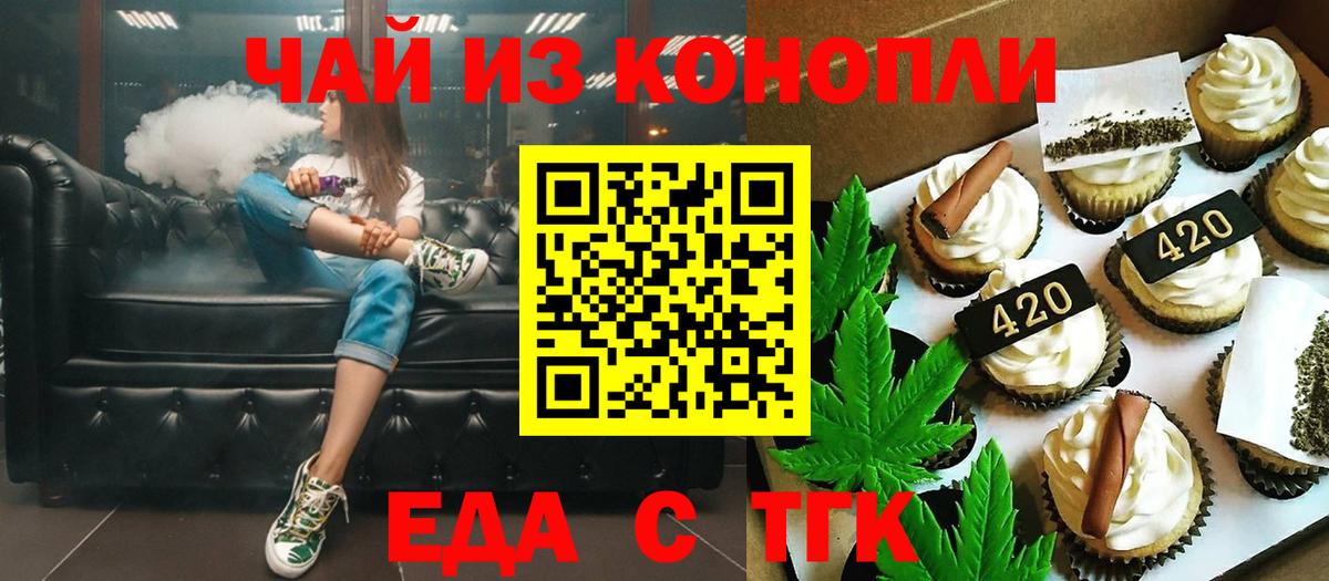 Михайловск  Еда ТГК конопля  Вход с VPN 