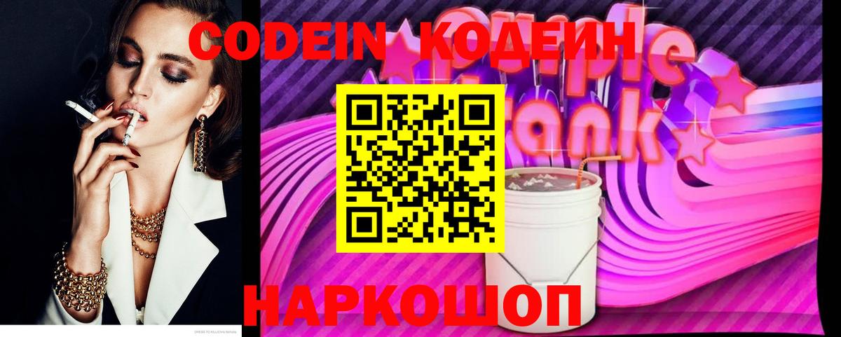 Codein напиток Lean (лин)  Вход с VPN  Михайловск  Кодеиновый сироп Lean напиток Lean (лин) 