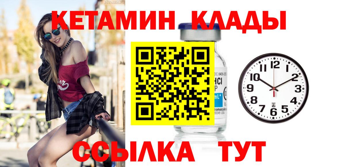 Михайловск  КЕТАМИН ketamine  Вход с VPN  Кетамин ketamine 