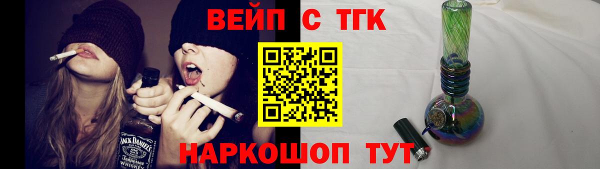ТГК вейп с тгк  ТГК жижа  Михайловск  Вход с VPN 
